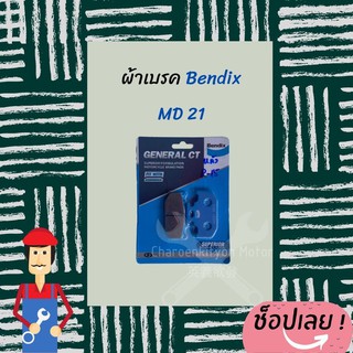 Bendix ผ้าดิสเบรกหลัง suzuki akira หลัง R-15