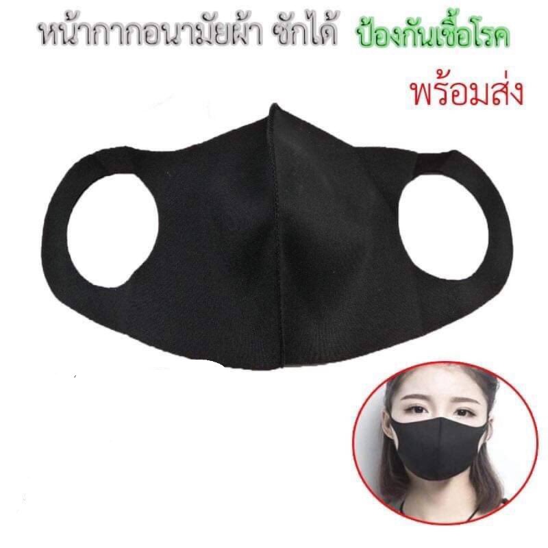 fujitoys.shop พร้อมส่ง FF6 หน้ากากอนามัยผ้า สีดำ ปลีกชิ้นละ