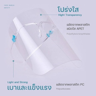 แว่นเฟสชิล Face shield พลาสติกเกรดเอ ไม่แข็งไม่คม ประกอบง่าย สวมเหมือนแว่นตา น้ำหนักเบา ไม่เจ็บหน้า