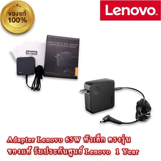 Adapter Lenovo ideapad 520-15IKB 65W แท้ สายชาร์ท โน๊ตบุ๊ค Lenovo 520 สายชาร์จ Lenovo Ideapad 520 15IK ประกันศูนย์