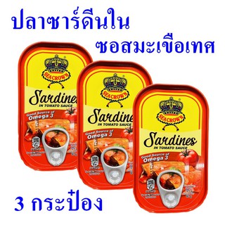 ปลาซาร์ดีน ซอสมะเขือเทศ ปลากระป๋อง Sardines อาหารกระป๋อง ปลาซาร์ดีนตราซีคราวน์ อาหารยอดนิยม 3 กระป๋อง