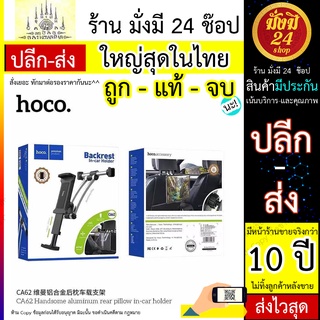 Hoco CA62 2in1 Hoco รุ่น  CA62  ขาจับโทรศัพท์มือถือและไอแพตในรถยนต์ ของแท้ 100%