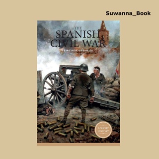 หนังสือ The Spanish Civil War สงครามกลางเมืองสเปน