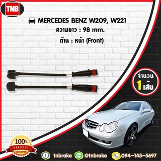 สายเซนเซอร์เตือนเบรคหมด brake pad wear sensor MERCEDES BENZ W209, W221