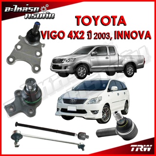 TRW ลูกหมาก สำหรับ TOYOTA VIGO 4X2 2003 ,INNOVA