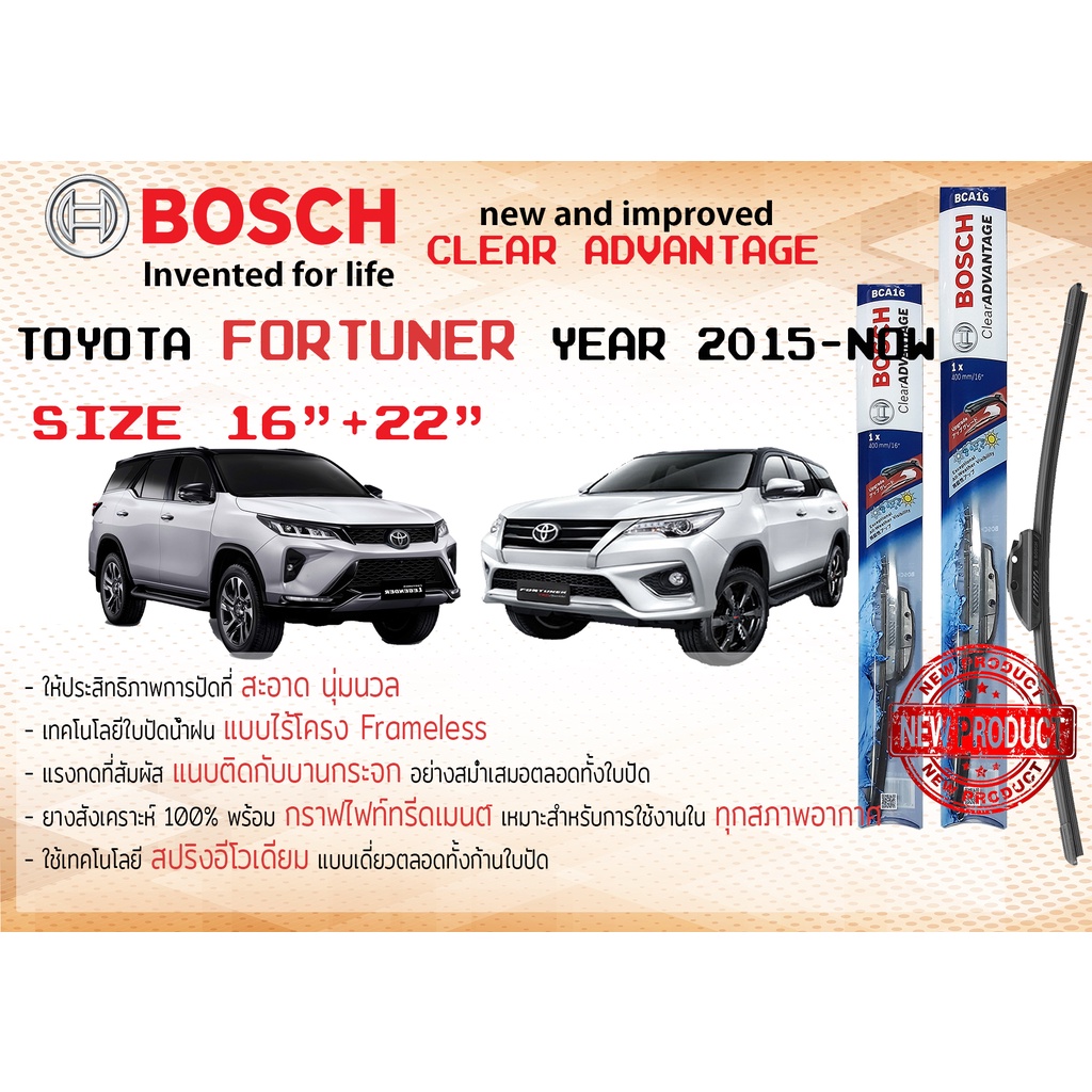 ใบปัดน้ำฝน คู่หน้า Bosch Clear Advantage frameless ก้านอ่อน ขนาด 16”+22” สำหรับรถ Toyota Fortuner ปี 2015-2020