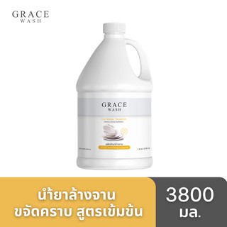 น้ำยาล้างจาน คุณภาพสูง สูตรเข้มข้น ขนาดแกลลอน Grace Wash (3800 ml)