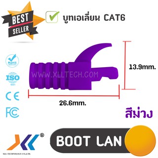 XLL บูทเอเลี่ยน CAT6 สีม่วง ถุง 50-100 ชิ้น(Alien6012-2)