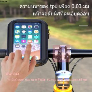 ที่ยึดโทรศัพท์สำหรับมอเตอร์ไซต์+ซองกันน้ำ Motorcycle Phone Mount Holder+Water Proof