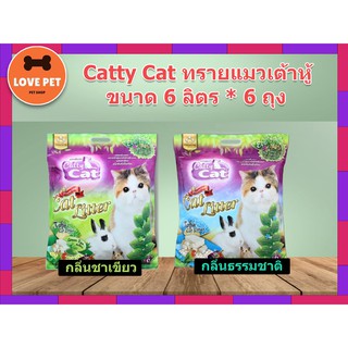 Catty Cat ทรายแมวเต้าหู้ ขนาด 6 ลิตร  (ยกลัง)