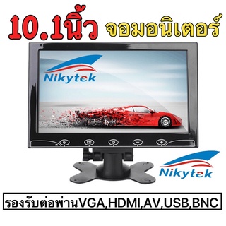 จอมอนิเตอร์ติดรถยนต์ขนาด10.1 นิ้ว HDMI VGA AV monitor 10.1 inch รองรับ ช่องเสียบหลายชนิด เช่น VGA, HDMI ,AV,USB,BNC ซึ่ง