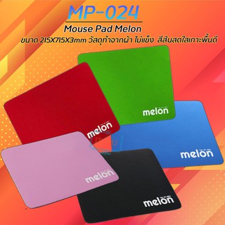 ราคาMouse Pad Melon MP024,Mouse Pad 1030 แผ่นรองเม้าส์ ราคาถูกจ้า