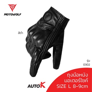 MOTOWOLF รุ่น 0302 ถุงมือหนัง ทัชสกรีนหน้าจอได้ ถุงมือขับมอเตอร์ไซค์ถุงมือบิ๊กไบค์