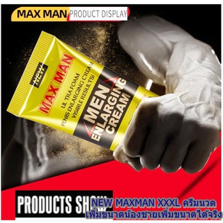 (New) นวดเพิ่มขนาดน้องชาย NEW MAXMAN ครีม XXXL CREAM ให้แข็งแรงยาวใหญ่อึดทนนานบำรุงสุขภาพครีมนวดชะลอการหลั่ง 50 ML.