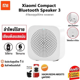 Xiaomi XiaoaiMi Compact Speaker 3 ลำโพง ลำโพงบรูทูธ ลำโพง bluetooth ลำโพงคอมพิวเตอ ลำโพง บลูทูธ ลำโพงบรูทูธเบส ส่งฟรี