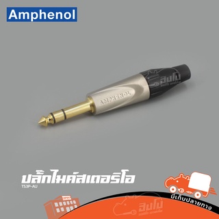 ปลั๊กไมค์สเตอริโอ AMPHENOL TS3P AU 8 ของแท้ ราคาถูก ส่งไว (ใบกำกับภาษีทักเเชทได้เลยค่ะ) ฮิปโป ออดิโอ Hippo Audio