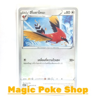 ฮิโนยาโคมะ (C/SD) ไร้สี ชุด หอกหิมะขาว - ภูตทมิฬ การ์ดโปเกมอน (Pokemon Trading Card Game) ภาษาไทย s6K056