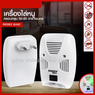 ส่งด่วน!!🔥Pest Repelling Aid เครื่องไล่ยุง ไล่หนู และแมลง ด้วยคลื่นเสียงอัลตร้าโซนิค /ครอบคลุมรัศมี 50-80 ตรม.