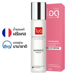 ไอดู น้ำหอม กลิ่นเพลสเชอร์ Pleasure Eau De Parfum 100ml