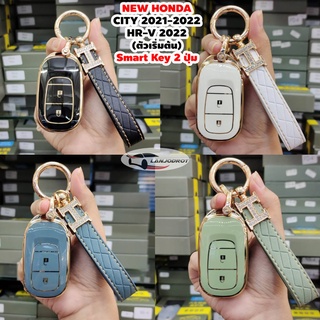 เคสกุญแจรีโมท พวงกุญแจ TPU รุ่น smart key 2 ปุ่ม สำหรับ New Honda City 2021-2022 / Hrv 2022 (ตัวเริ่มต้น)