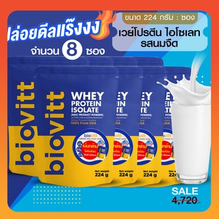 💥 (แพ็ค 8 ซอง) Biovitt เวย์โปรตีน รสนมจืด โปรตีน 27❌ไม่มีไขมัน ❌ไม่มีน้ำตาล ❌ไม่มีแป้งผสม 224 g