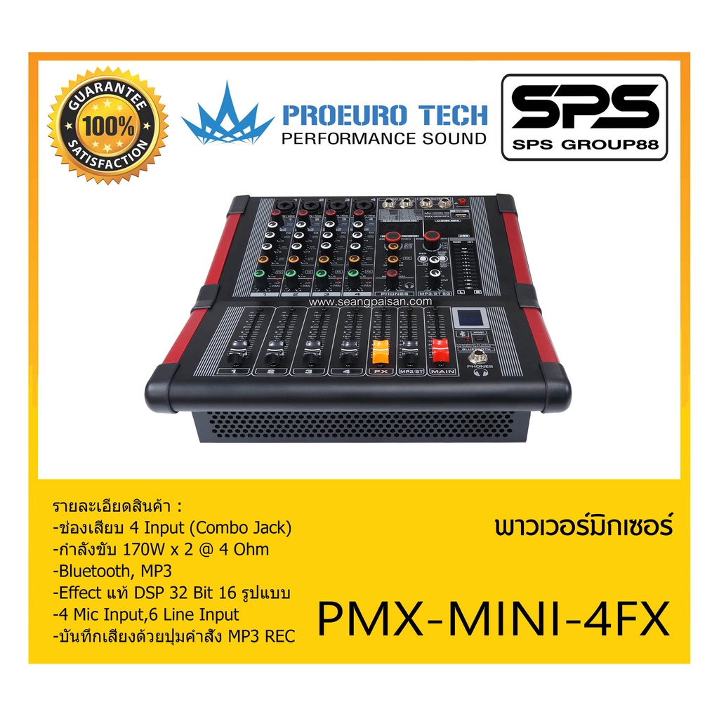 POWER MIXER เพาเวอร์มิกเซอร์ รุ่น PMX-MINI-4FX ยี่ห้อ PROEURO TECH สินค้าพร้อมส่ง ส่งไววววว
