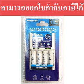 ชุดชาร์จ Panasonic Eneloop Basic พร้อมถ่านชาร์จ AA 4 ก้อน ปี 2019 สามารถออกใบกำกับภาษีได้