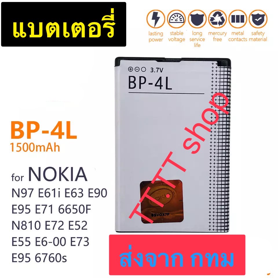 แบตเตอรี่ Nokia E97 E61i E63 E90 E95 E71 6650F N810 E72 E52 E55 E6-00 E73 E95 6760s BP-4L 1500mAh ส่งจาก กทม
