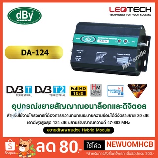 Wide Band Booster รุ่น dBy DA124 ขยายสัญญาณทีวี RF  สำหรับระบบอาคาร หอพัก โรงแรม