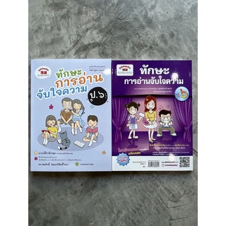 หนังสืออ่านเสริม “ทักษะการอ่านจับใจความ” ป.6 #ภูมิบัณฑิต