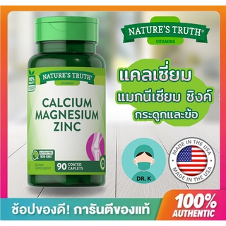 Nature’s Truth , Calcium Magnesium Zinc , 90 เม็ด, เนเจอร์ทรูทร์, Nature Truth , แคลเซี่ยม แมกนีเซียม ซิงค์ สังกะสี