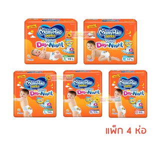 ส่งเคอรี่ มามี่โปะโกะ เดย์แอนด์ไนท์ แพ็ก 4 ห่อ  MamyPoko Day And Night มามี่ส้มผ้าอ้อม ผ้าอ้อมสำเร็จรูป