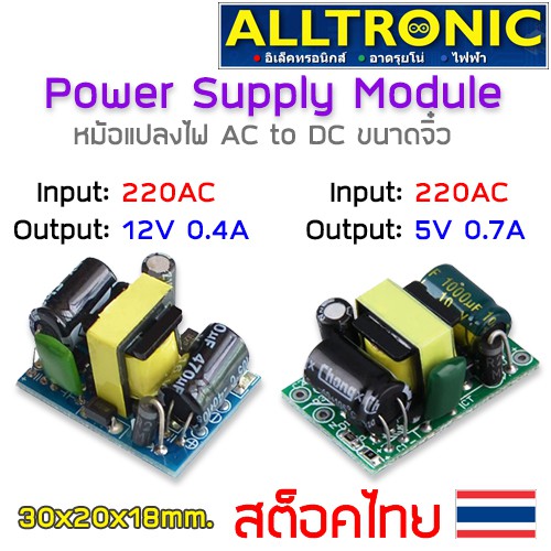 Switching power supply module AC-DC buck step-down module 220V to 5V 0.7A และ 12V 0.4A หม้อแปลง สวิทชิ่ง ขนาดจิ๋ว