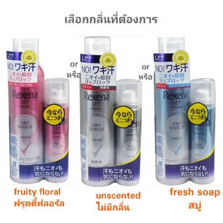 Rexena Dry Shield Powder Spray, Deodorant สเปรย์ดับกลิ่นกาย บล๊อกเหงื่อ ลดรอยคราบเหงื่อบนเสื้อ (135+40g.)