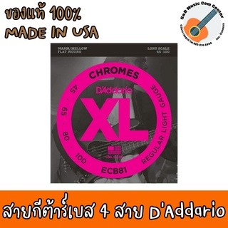 ของแท้ 100% สินค้าพร้อมส่ง สายเบส 4 สาย DAddario Flat Wound - ECB81 Chromes Flat 4 String Bass 045 065 080 100