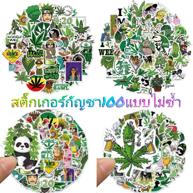 สติ๊กเกอร์ สายเขียว 500แบบ ไม่ซ้ำ กันน้ำ รุ่นใหม่ เร้กเก้ เอเลี่ยน สายควัน (ส่งของทุกวันจาก กรุงเทพ ถึงไว)
