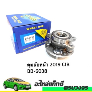 ดุมล้อหน้า ALTIS 2019​ CIB BB-6038