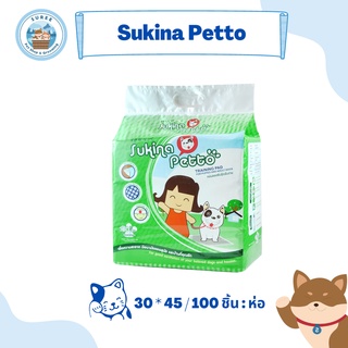 Sukina Petto - แผ่นรองซับฝึกขับถ่าย รุ่นดั้งเดิม และ รุ่นแบมบูชาโคล