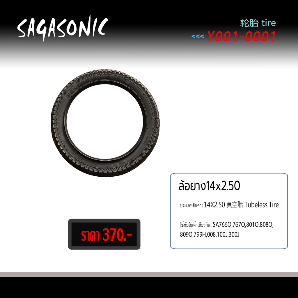 ล้อยางรถจักรยานไฟฟ้า ล้อยาง14x2.5