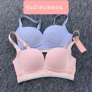 บราถนอมทรง ผ้าคอตตอนแท้ทั้ง 2 ด้าน มีคัพ A และ B ให้เลือกด้วยจ้า บราเก็บข้าง 4D บราอกชิด พร้อมส่งจาก อ.เมืองเชียงรายค่ะ