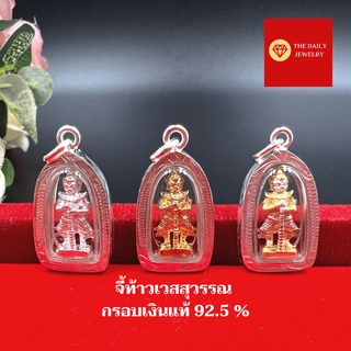 จี้้ท้าวเวสสุวรรณ จี้พระกรอบเงินแท้925 ขนาด 2.5*1.2 ซม. ท้าวเวสสุวรรณ  จี้พระเงินแท้ จี้ ท้าวเวสสุวรรณ เงิน แท้