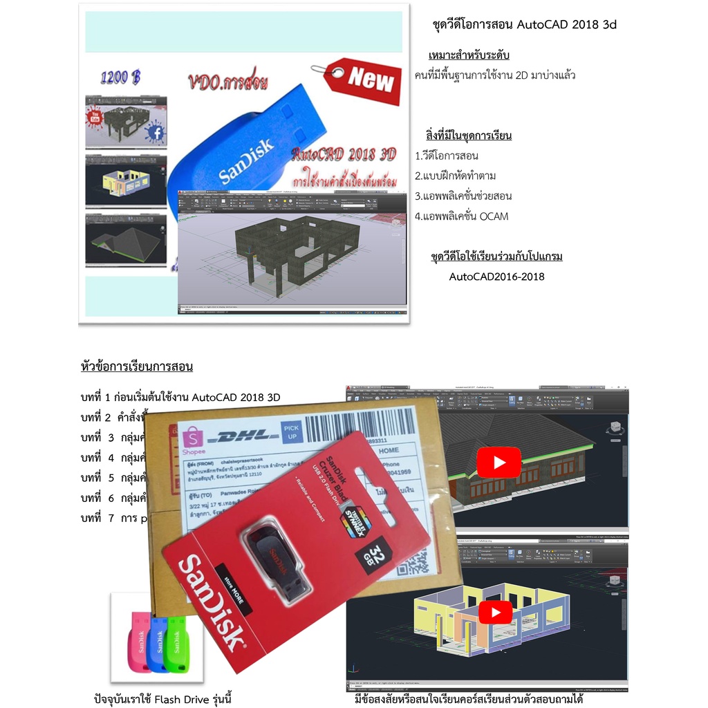 การเรียนเขียนแบบ AutoCAD 2018 3D ขั้นพื้นฐาน