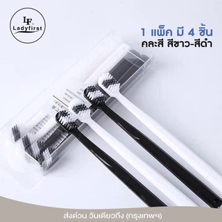 LF LadyFirst แปรงสีฟัน ออริจินัล นุ่มพิเศษ แพ็ค4ชิ้น ที่แปรงฟัน แปรงสีฟันผู้ใหญ่หัวเล็กซอกฟันได้ดี  #191 ^SA