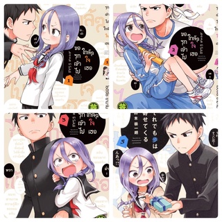 ขอรุกเข้าไปใกล้ๆใจเธอ เล่ม1-3 สินค้าพร้อมส่ง (เล่ม4 ออก กุมภาพันธ์ 65)