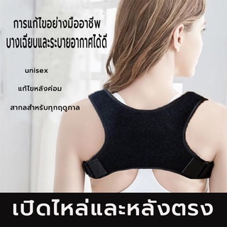 แก้ปวดหลัง เสื้อ พยุงหลัง ที่รัดหลัง เสื้อหลังตรง เข็มขัดพยุงหลัง เสื้อรัดหลังตรง หลังโก่ง ขนาดเดียว