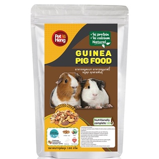 Guniea Pig Food 180g./ อาหารหนูแกสบี้ รสถั่วรวม หนูพุก หนูตะเภา สัตว์ฟันเเทะ ขนาด 180 กรัม