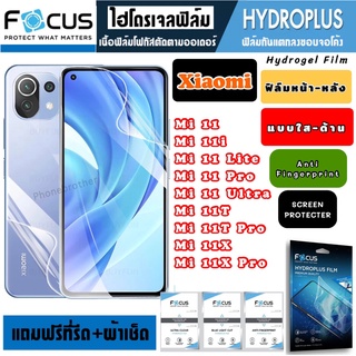 Focus ฟิล์มไฮโดรเจล กันแตก Xiaomi Mi11 11i 11Lite 11Pro 11Ultra 11T 11TPro 11X 11XPro