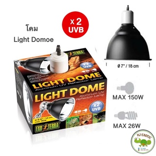 Exo Terra Light Dome โคมอลูมิเนียม เพิ่มประสิทธิภาพของรังสี UVB 2 เท่า ขนาด 7นิ้ว (ไม่มีที่หนีบ)