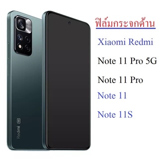 ฟิล์มกระจกด้าน Xiaomi Redmi Note 11 / Xiaomi Redmi Note 11S / Xiaomi Redmi Note 11 Pro / Xiaomi Redmi Note 11 Pro 5G