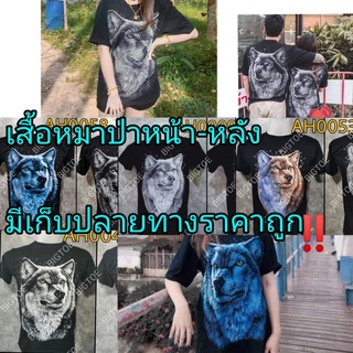 เสื้อหมาป่า💥สุดฮิตส💥ราคาถูกมาก‼️💫 สุดโดน💫  งานสกรีน